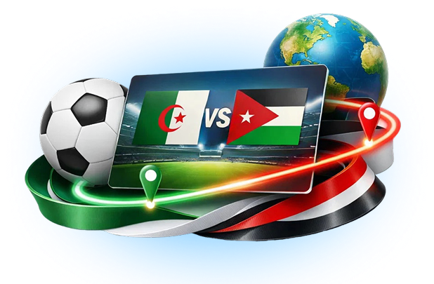 مباراة الجزائر ضد الأردن في كأس العالم مع كرة القدم والكرة الأرضية